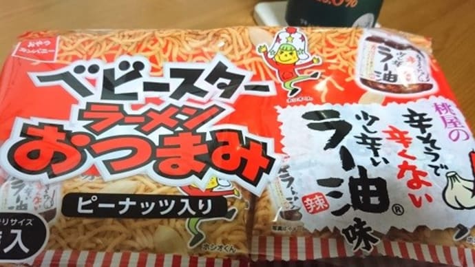 ベビースターラーメンおつまみ 桃屋の辛そうで辛くない少し辛いラー油味