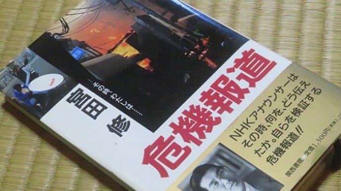 MY LIBRARY  危機報道