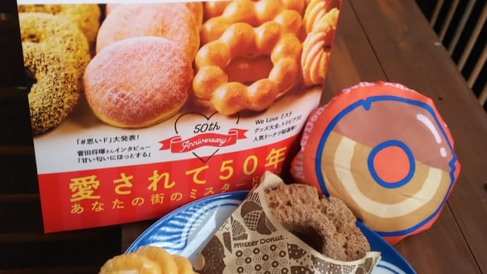 ミスドで元気をいただきます♪