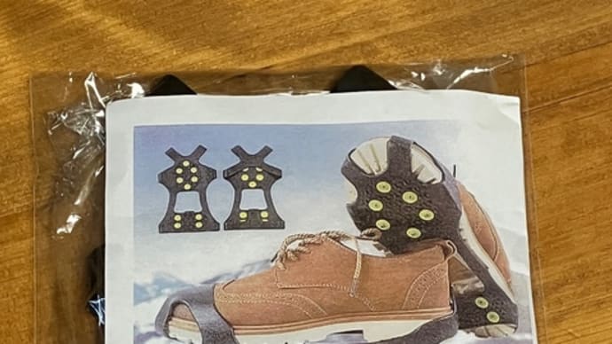 靴底の滑り止め