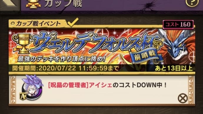 7月カップ戦