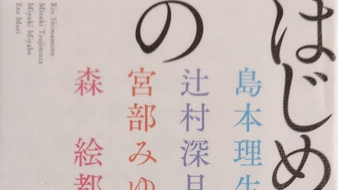 「はじめての」