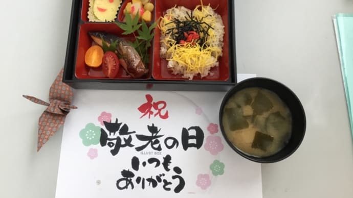 敬老会3日目*お食事