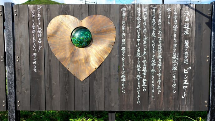 ビン玉ロード(浜島)