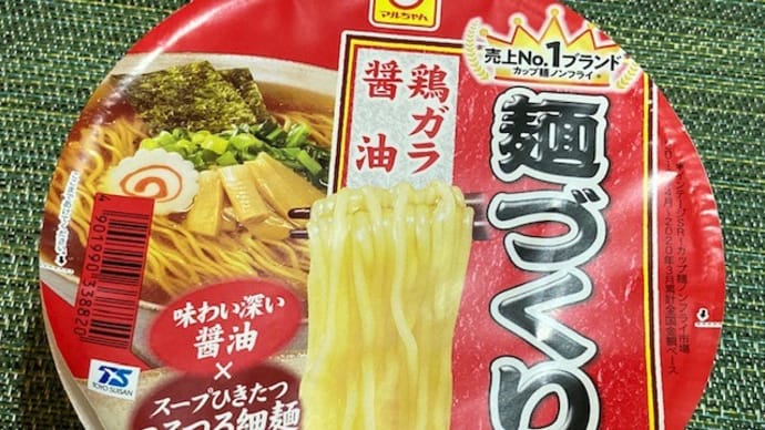 カップ麺で再現できるのか!?