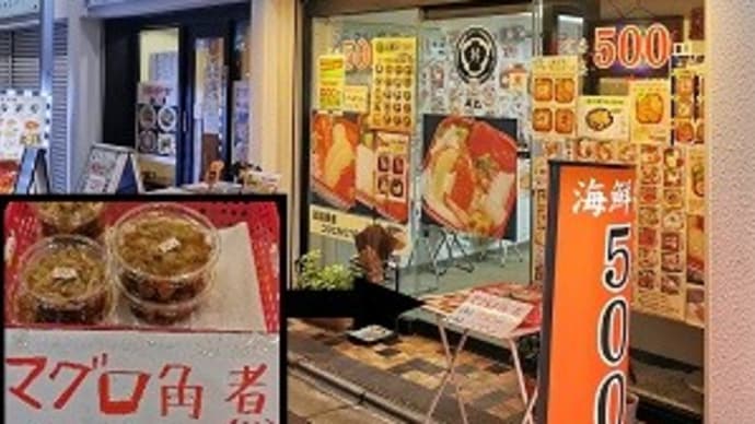 おはな丼丸 小石川店(文京区小石川2-25-12-1F)
