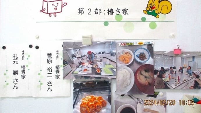 福山支部北部地区組合員総会/第2部 「椿き家」