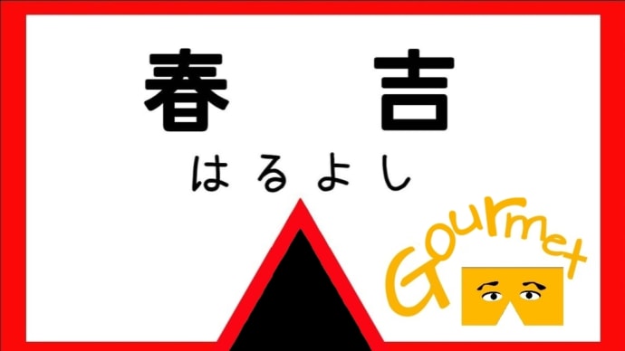 途中経過