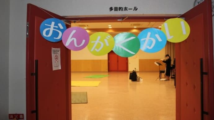 こどものための音楽会を実施しました。