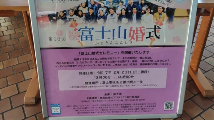 第10回富士山婚式