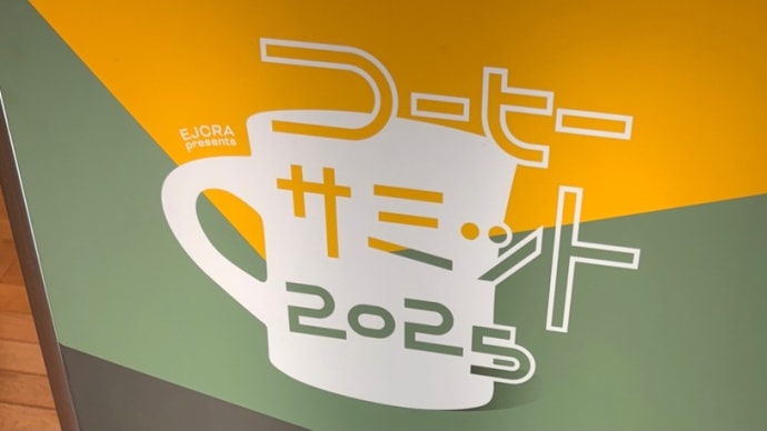 コーヒーの展示会