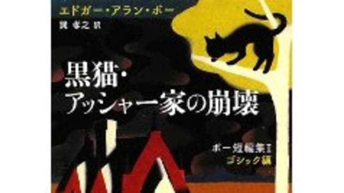 アッシャー家の崩壊
