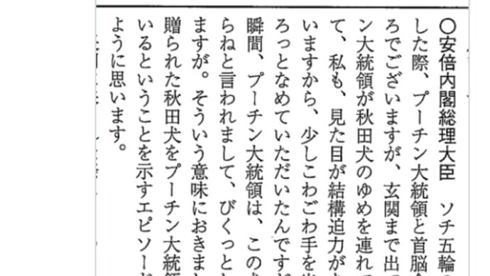 ウラジミールにコンタクトしないんか〜い晋三ちゃまよ