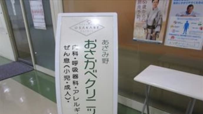 7/31 あざみ野おさかべクリニック 渋野優勝!おめでとう