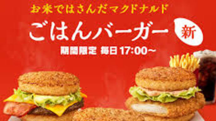 石原一志の飯テロのお時間。ごはんバーガー