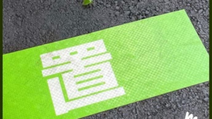 二番目