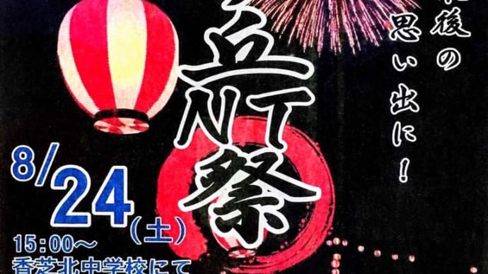 打上花火の撮影場所の下見