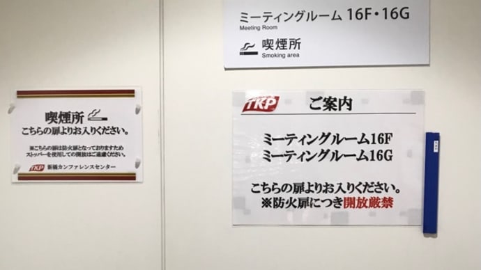 TKP新橋カンファレンスセンター〈英訳付〉