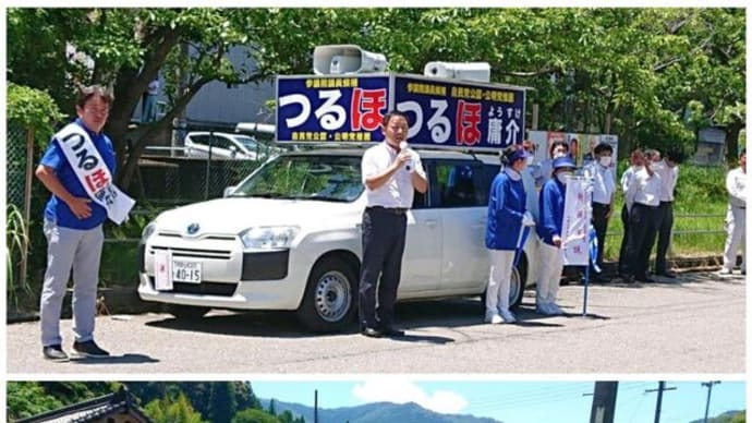 “参院選9日目”