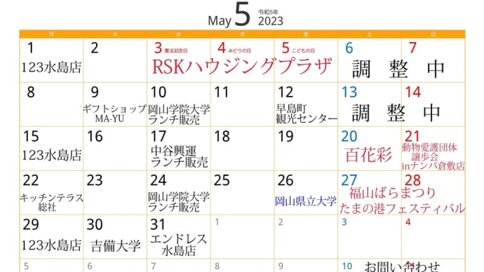 ✨5月スケジュール✨