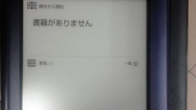 Sony Reader PRS350 を・・・