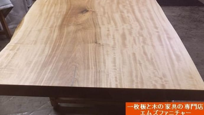 １１５７、【お客様のお宅へお届け前の仕上げオイルメンテナンス】栃の一枚板テーブル仕上げ。一枚板と木の家具の専門店エムズファニチャーです。