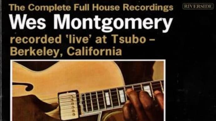 新年初聴きは、ウェス・モンゴメリー「FULL HOUSE 完全版」。元旦にジャズが流れる洋食屋「バックドロップ」で寛ぎタイム。