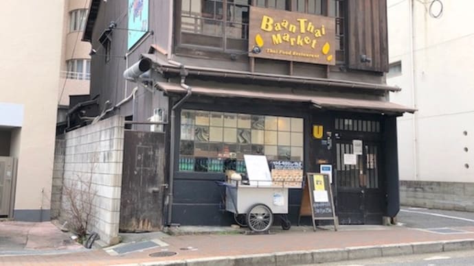 無性に食べたくなる「トムヤムラーメン」@ バーンタイ・マーケット（県庁前・元町）