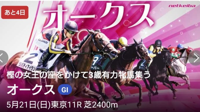 気が早いが 優駿牝馬 オークス 予想