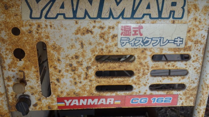実家のYANMAR CG162　ヤンマークローラ運搬車　