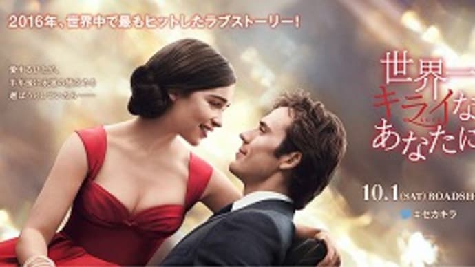 映画:「世界一キライなあなたに」