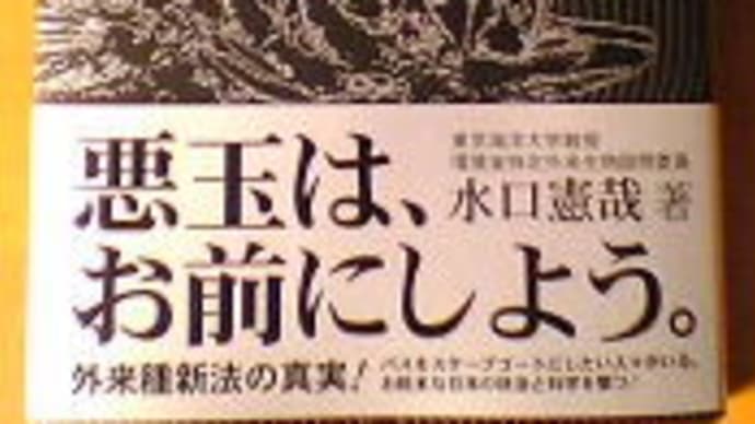 「魔魚狩り」~特定外来生物法の真実~