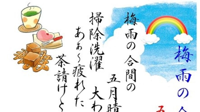 五月晴れ