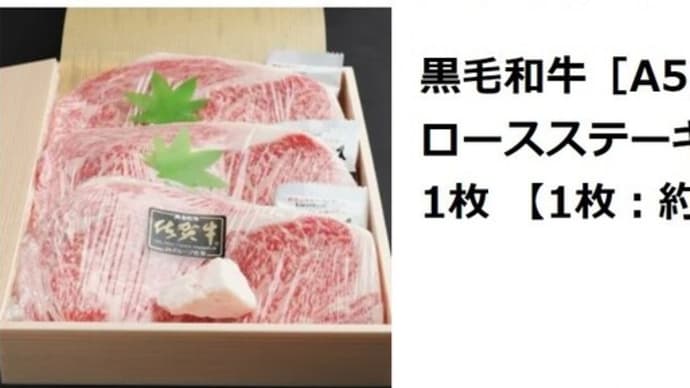 ウチ食べしま専科:貯めていた楽天ポイントで"黒毛和牛A5ロースステーキ150g”を4人前お願いし、家族全員で大変おいしくいただきました!
