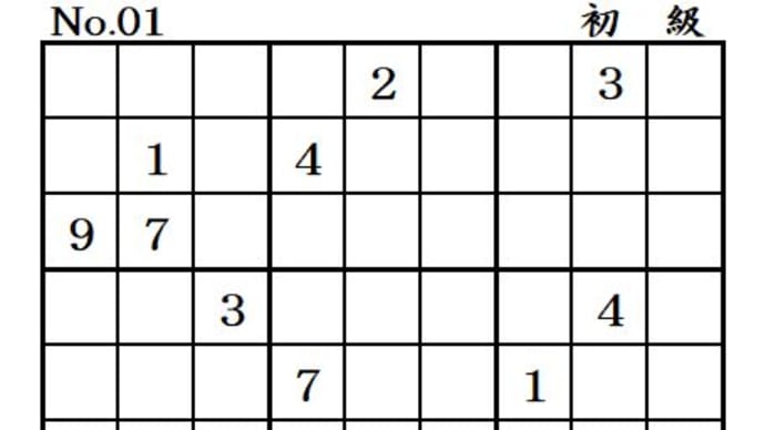 ◆0429「ヒント数17」【初級③中級①中級上①】を解くと答えに超難問が付いてきます。