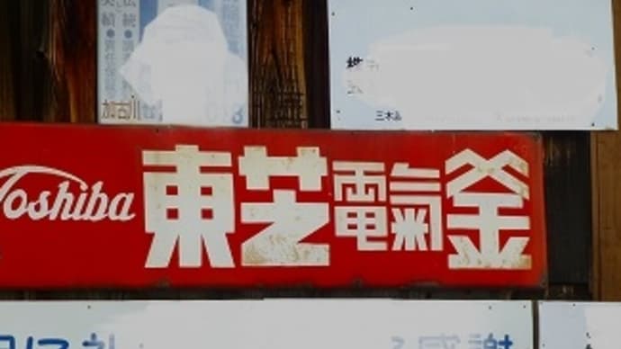 神戸市で見つけたレトロ看板