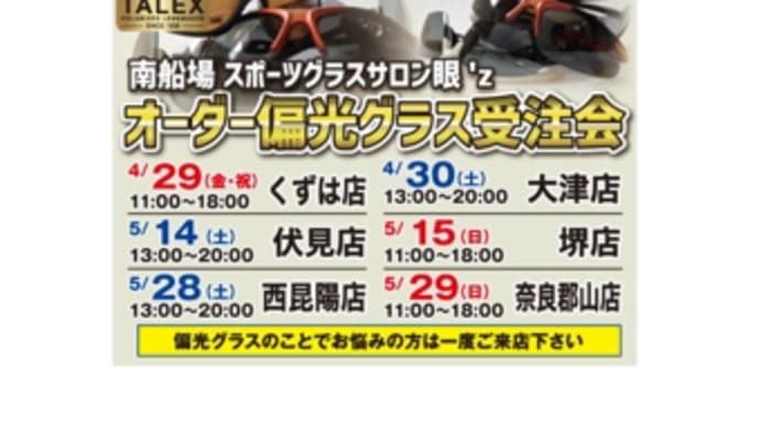 4月8日金曜日 つり具のブンブンイベント再開決定!のお知らせです。
