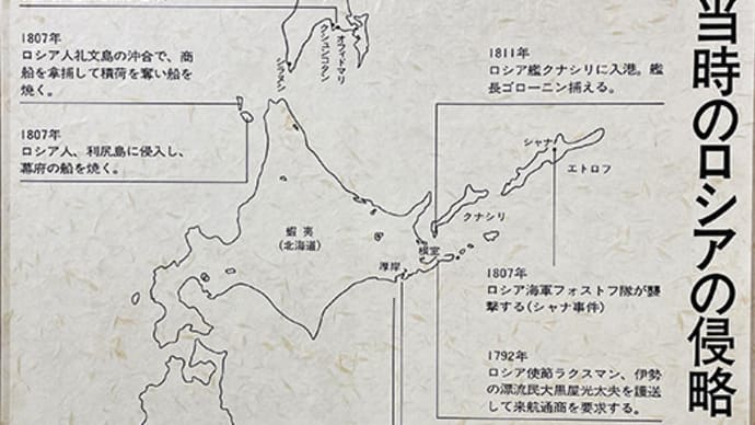 【ロシアの侵略への国防意識沸騰期〜間宮林蔵生家-2】