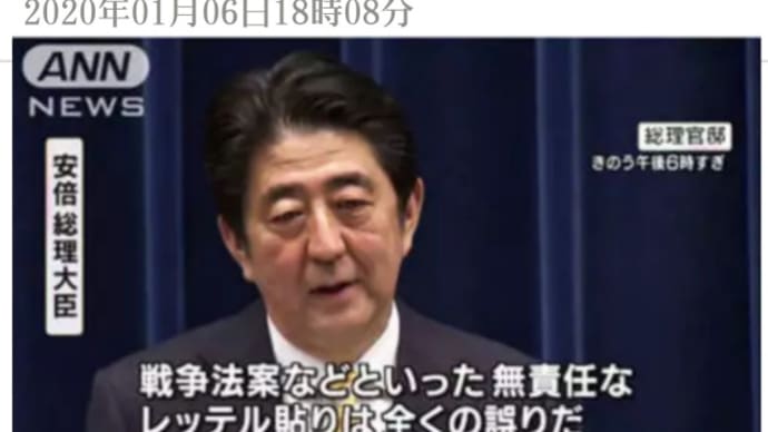 安倍首相、戦争参戦へ!米イラン中東戦争危機に【自衛隊中東派遣】変更なし!安倍首相年頭会見【米イランに自制促す】と出来もしない事を言う!憲法改正の理由にするのだろう!