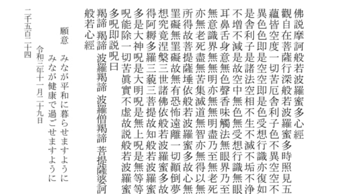 般若心経
