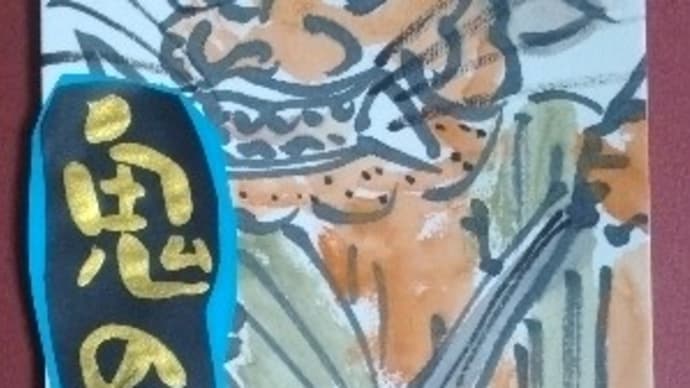 大津絵の鬼さん