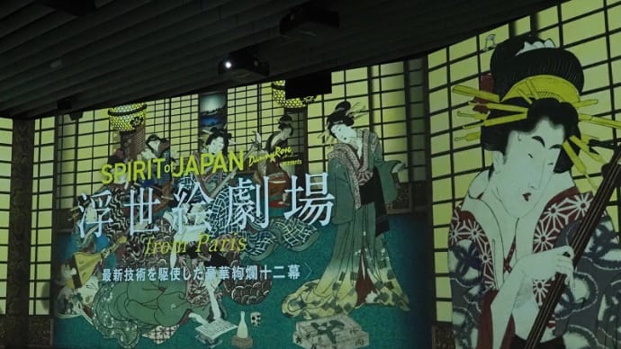 角川武蔵野ミュージアム~浮世絵劇場
