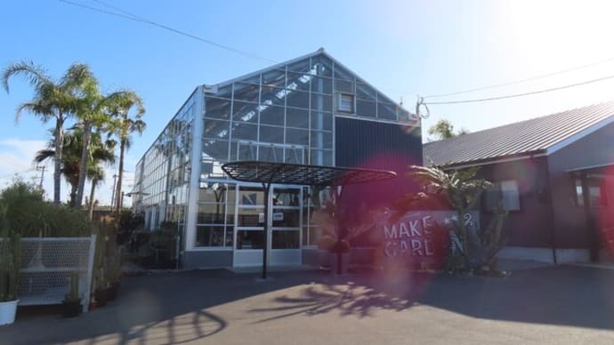 宮崎市・(株)後藤造園 MAKE GARDEN