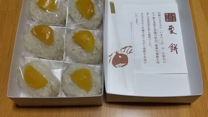 朔日餅(10月) 栗餅