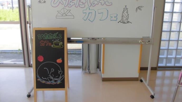 5月ひなたぼっこカフェ