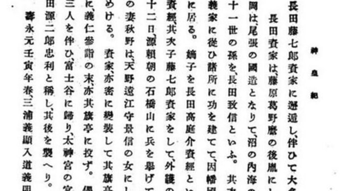 源重成が気にかかるが、先に長田源二郎忠利を調べる。