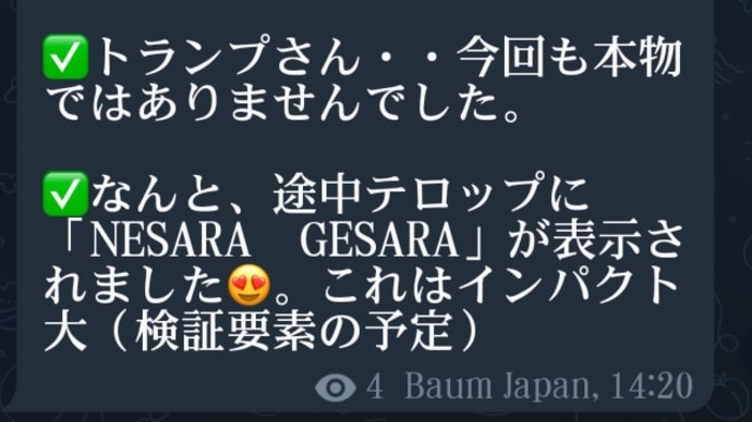 トランプ・アリゾナラリー演説！なんと、途中テロップに【NESARA／GESARA】が表示されました！！！これはインパクト大！容の検証はこれから時間をかけて行います！ただトランプさんは本物では