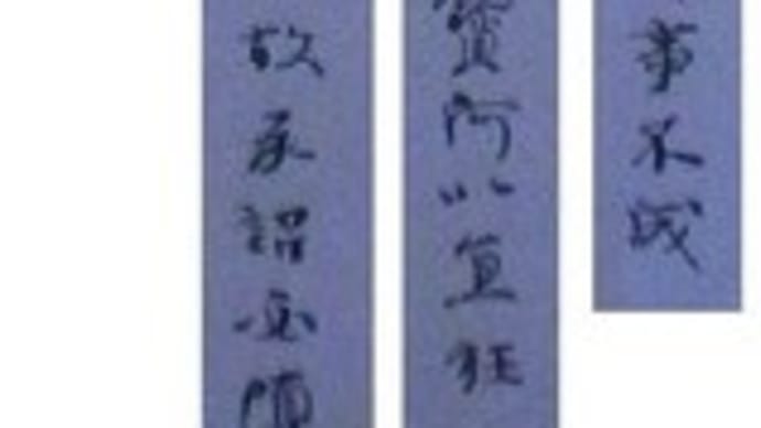 十七条憲法の「和」の訓みについて(2/2)