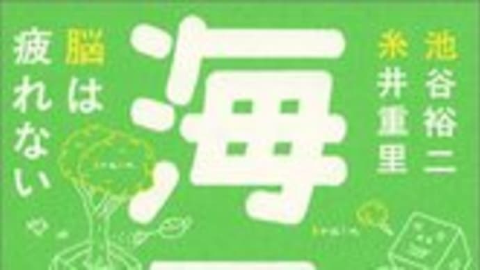 『海馬』は疲れない