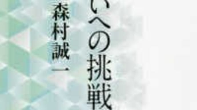 老いへの挑戦